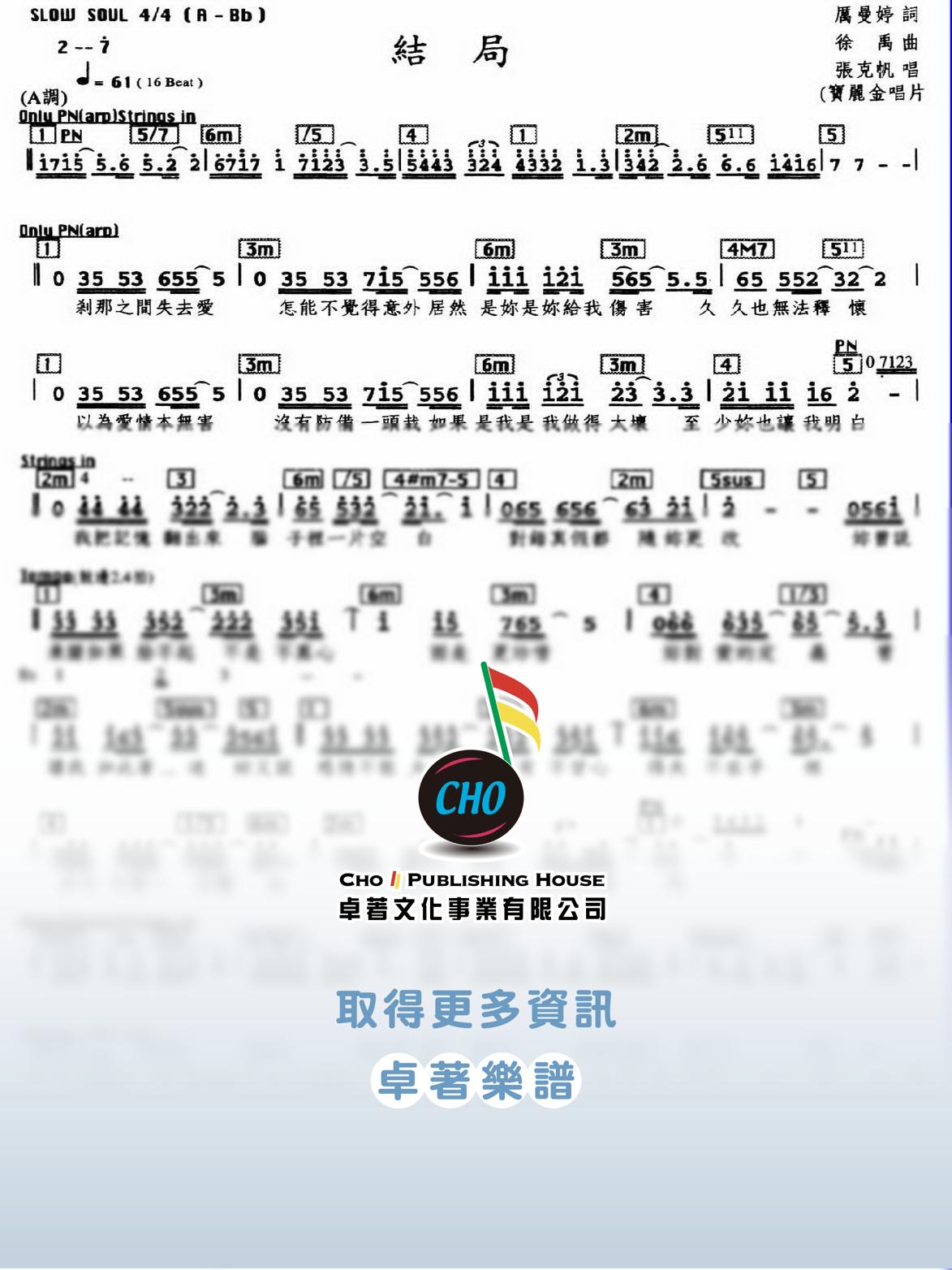 結局